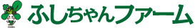 (株)ふしちゃんのロゴ