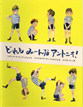 「どれもみーんなアントニオ！」の表紙