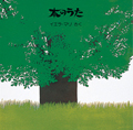 「木のうた」の表紙
